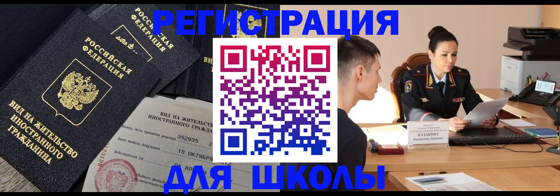 временная регистрация для школы в Питкяранте